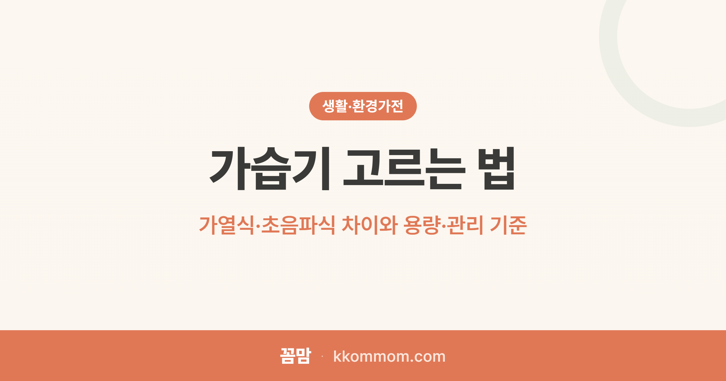 가습기 잘못 쓰면 세균 분무, 안전한 선택은