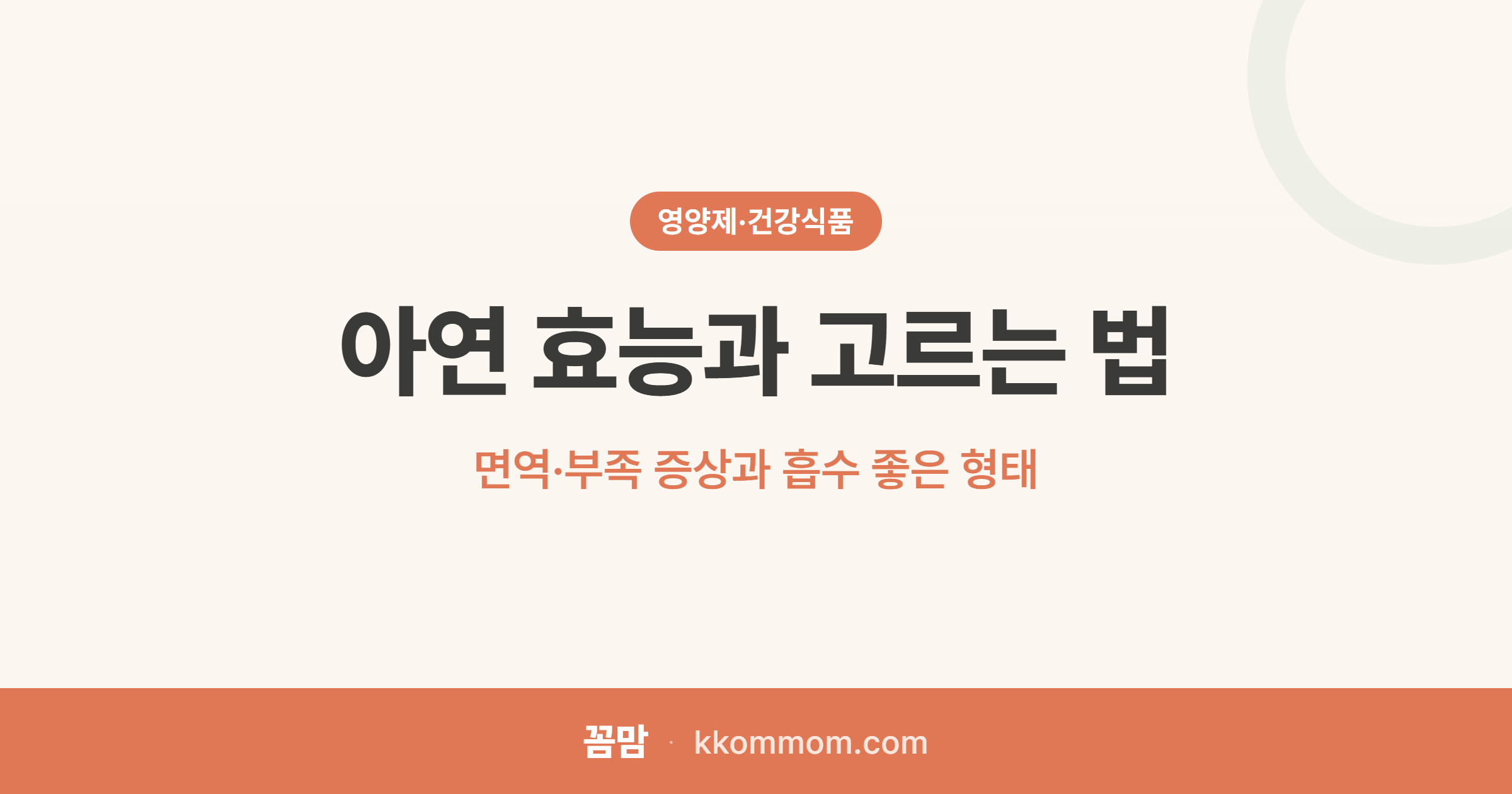 감기 자주 걸린다면 아연부터 챙기세요