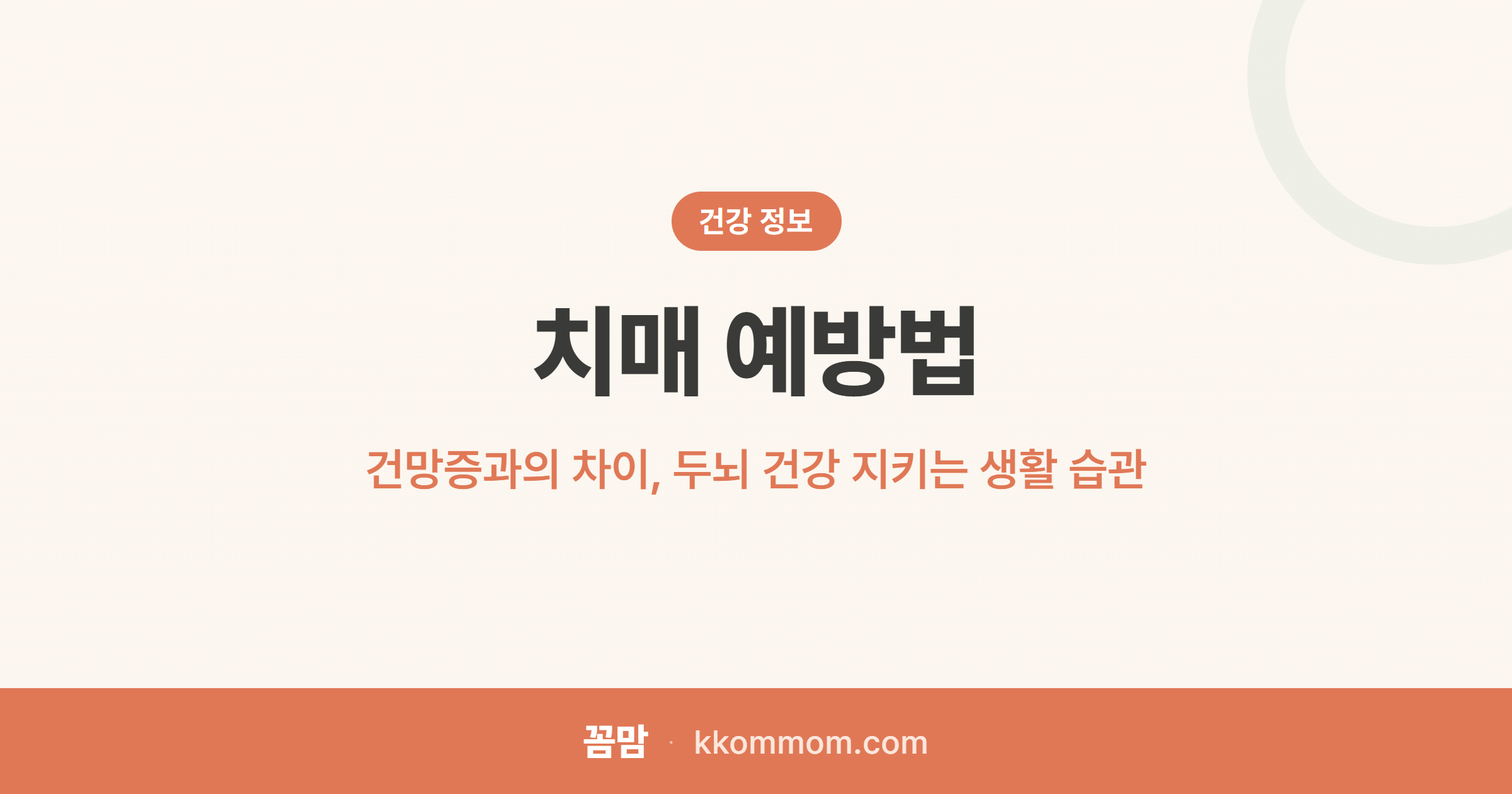 건망증일까 치매일까, 이렇게 구분하세요