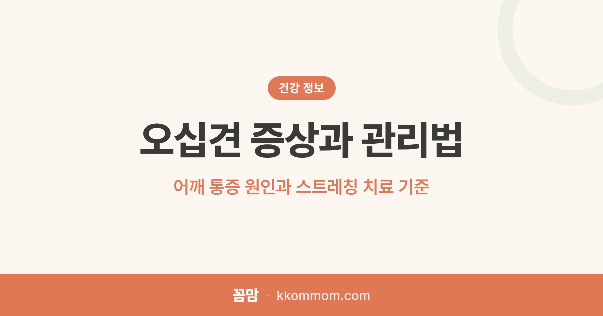 팔이 안 올라간다… 오십견 자가진단법