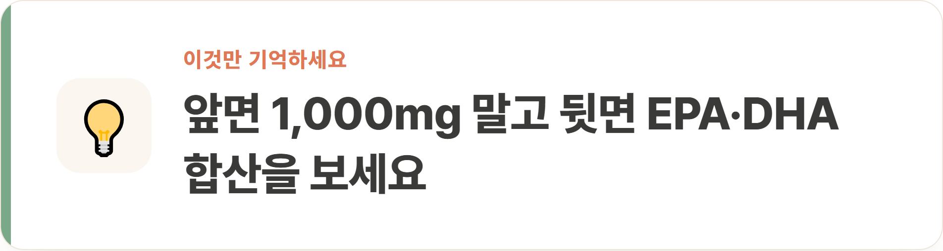 앞면 1,000mg 말고 뒷면 EPA·DHA 합산을 보세요
