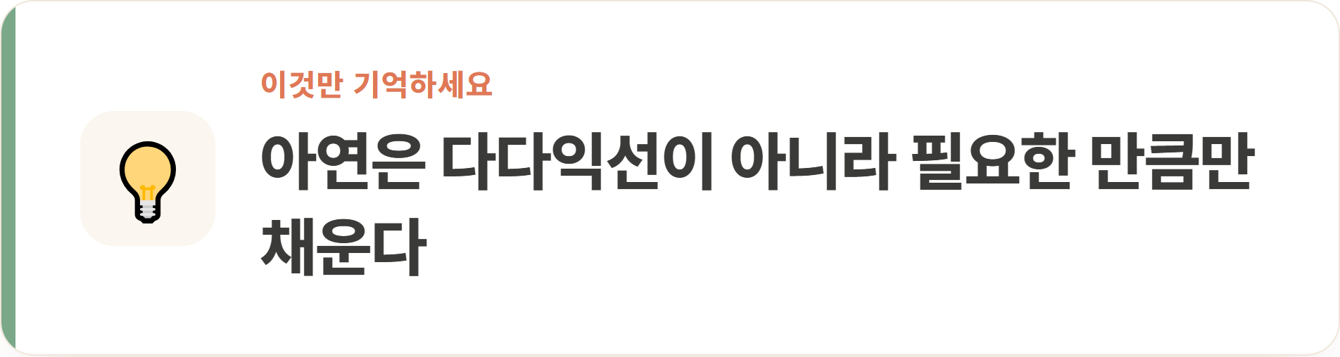 아연은 다다익선이 아니라 필요한 만큼만 채운다