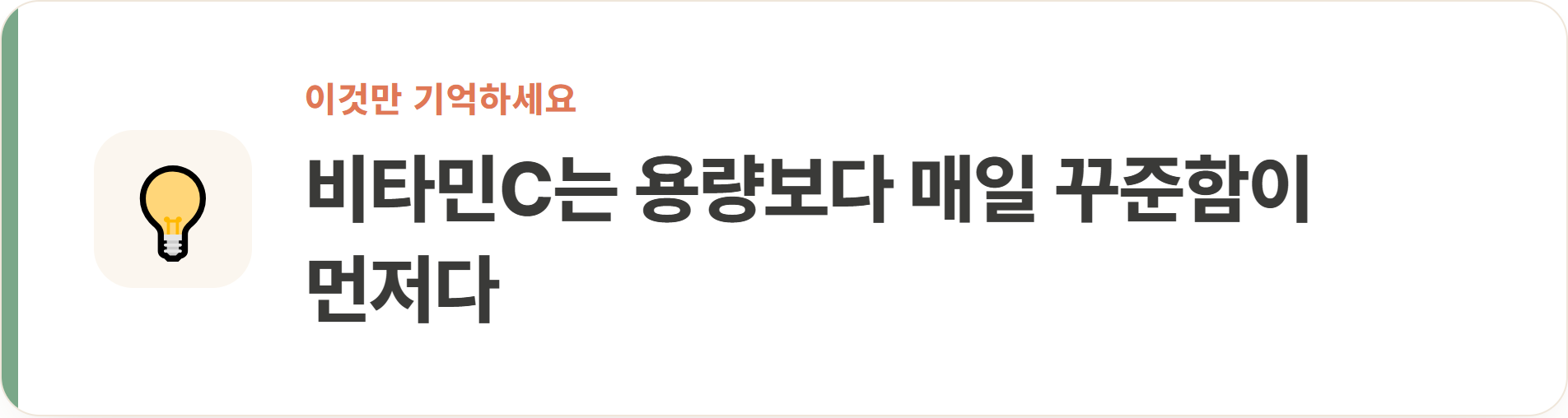 비타민C는 용량보다 매일 꾸준함이 먼저다
