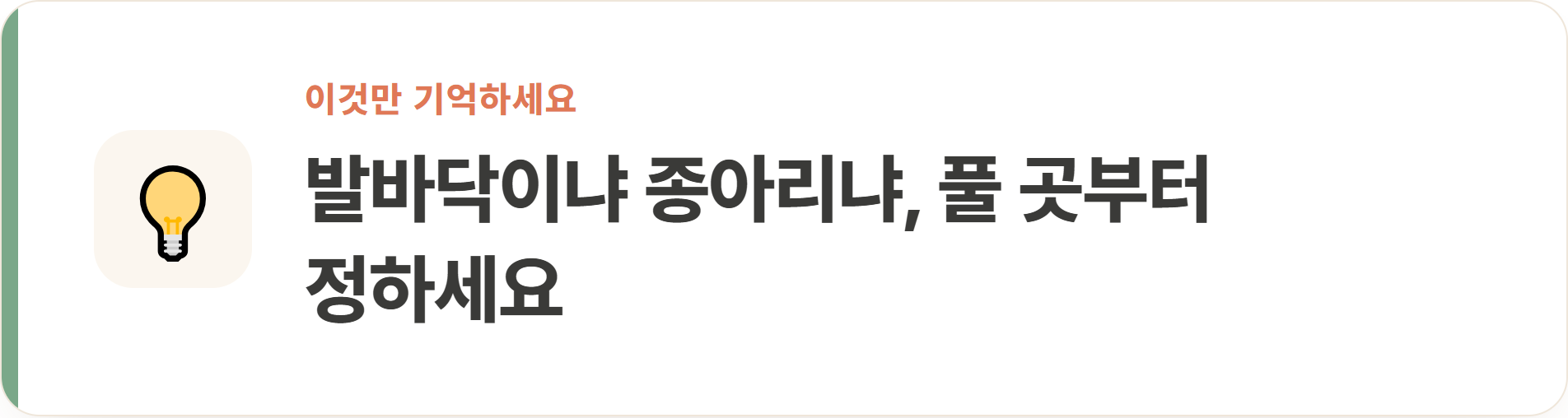 발바닥이냐 종아리냐, 풀 곳부터 정하세요