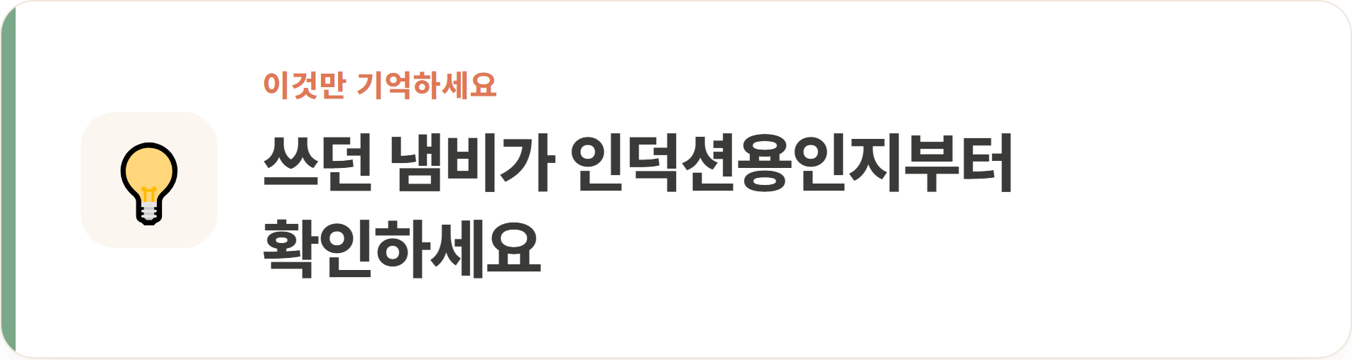 쓰던 냄비가 인덕션용인지부터 확인하세요