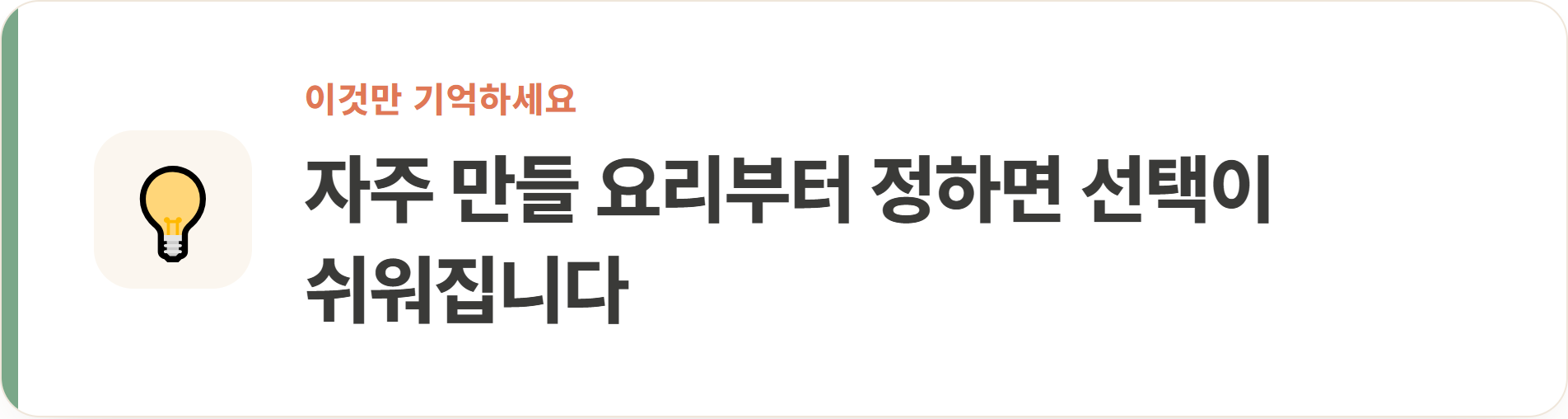 자주 만들 요리부터 정하면 선택이 쉬워집니다