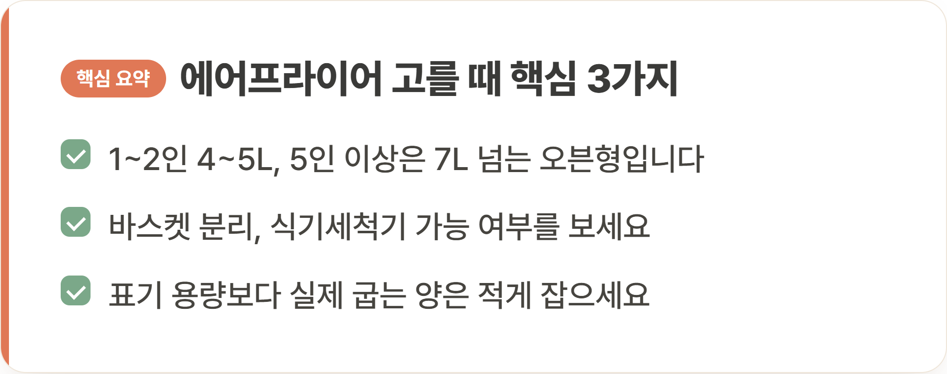 에어프라이어 고를 때 핵심 3가지