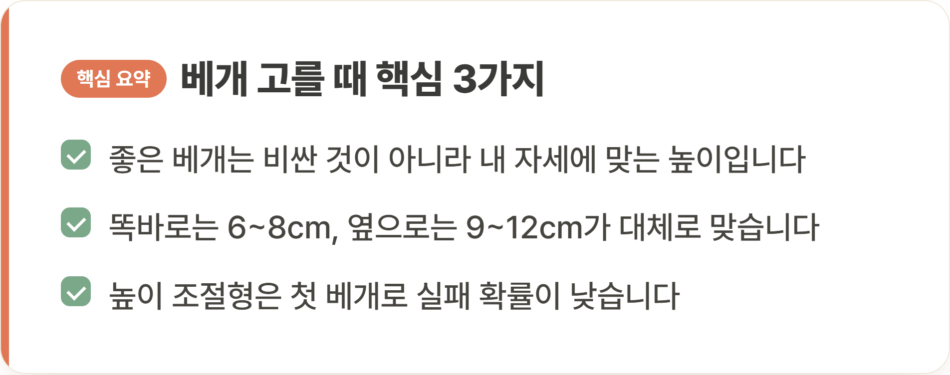베개 고를 때 핵심 3가지