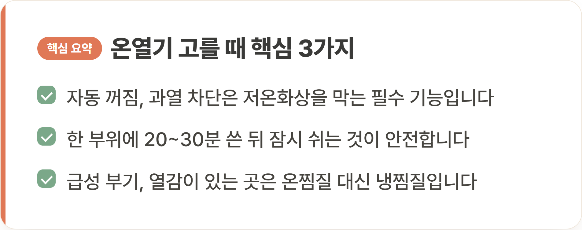 온열기 고를 때 핵심 3가지