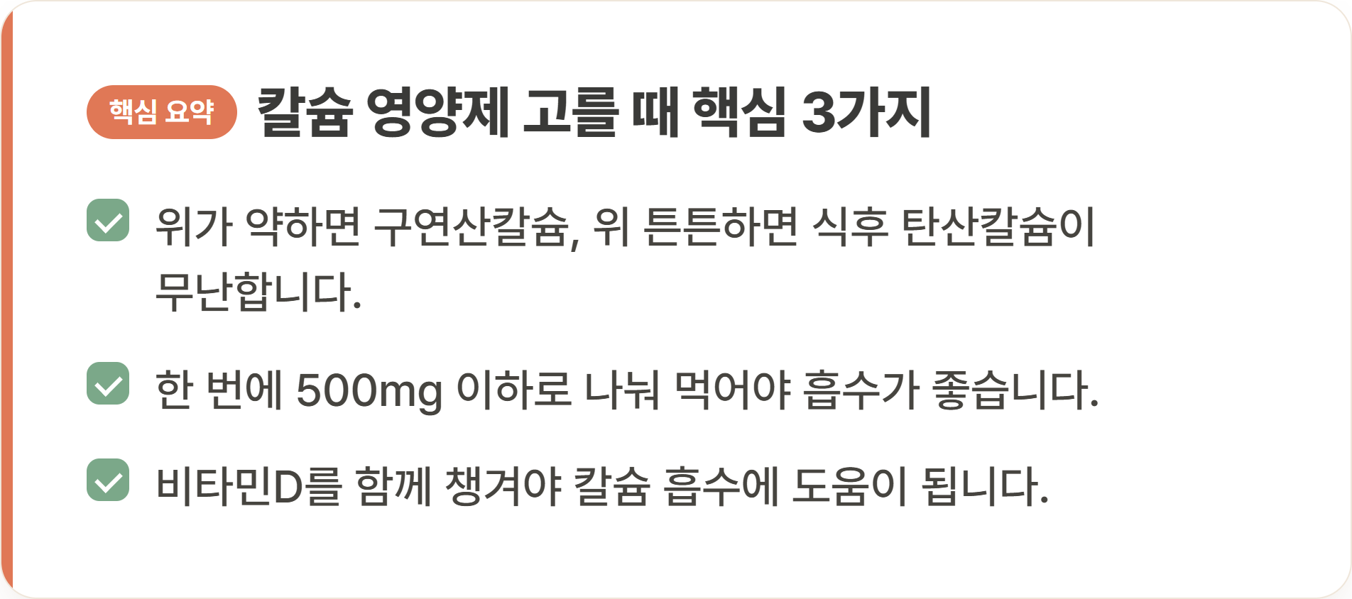 칼슘 영양제 고를 때 핵심 3가지