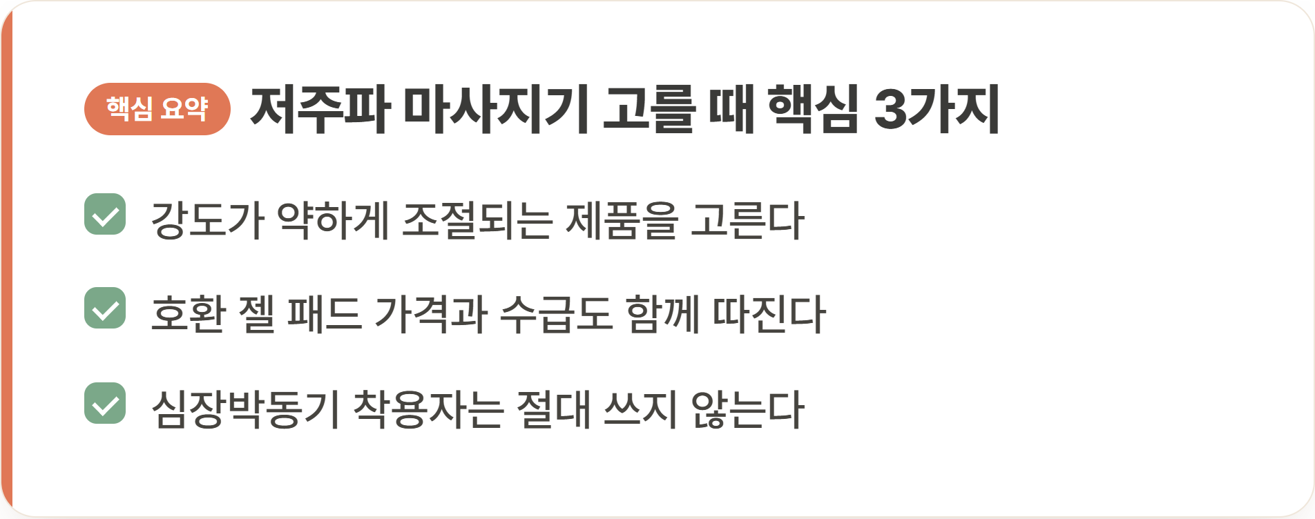 저주파 마사지기 고를 때 핵심 3가지