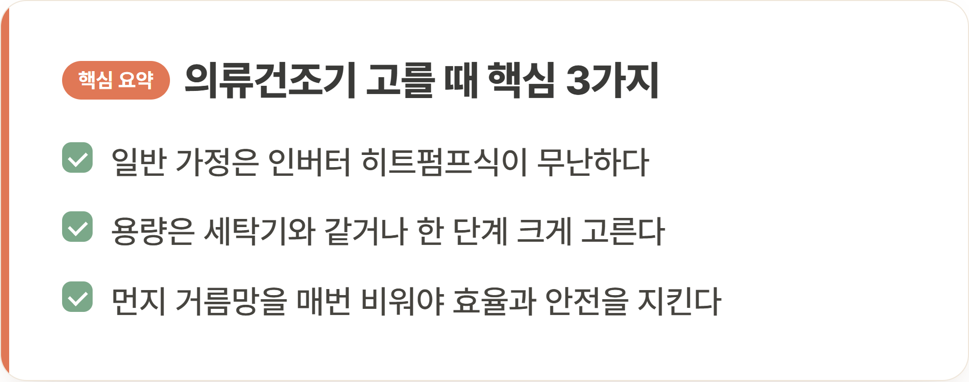 의류건조기 고를 때 핵심 3가지