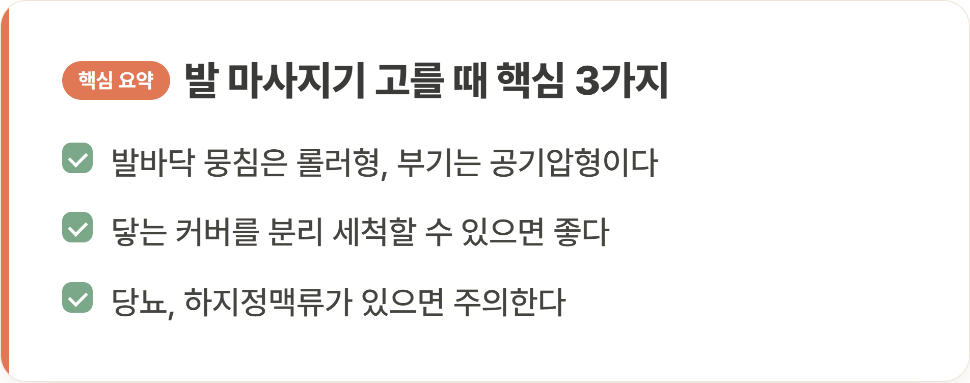 발 마사지기 고를 때 핵심 3가지