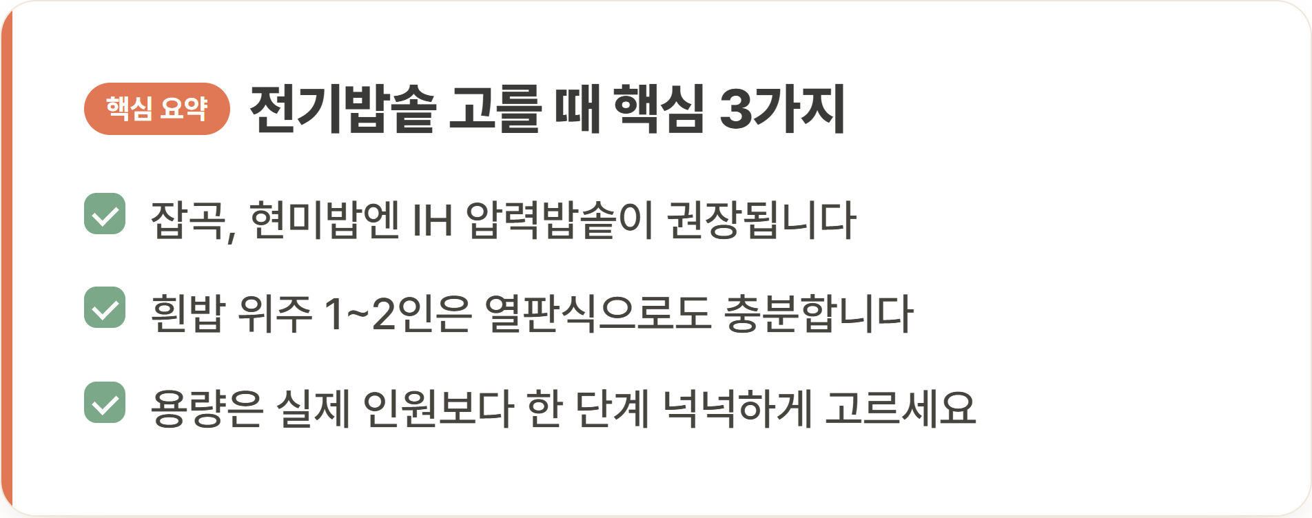 전기밥솥 고를 때 핵심 3가지