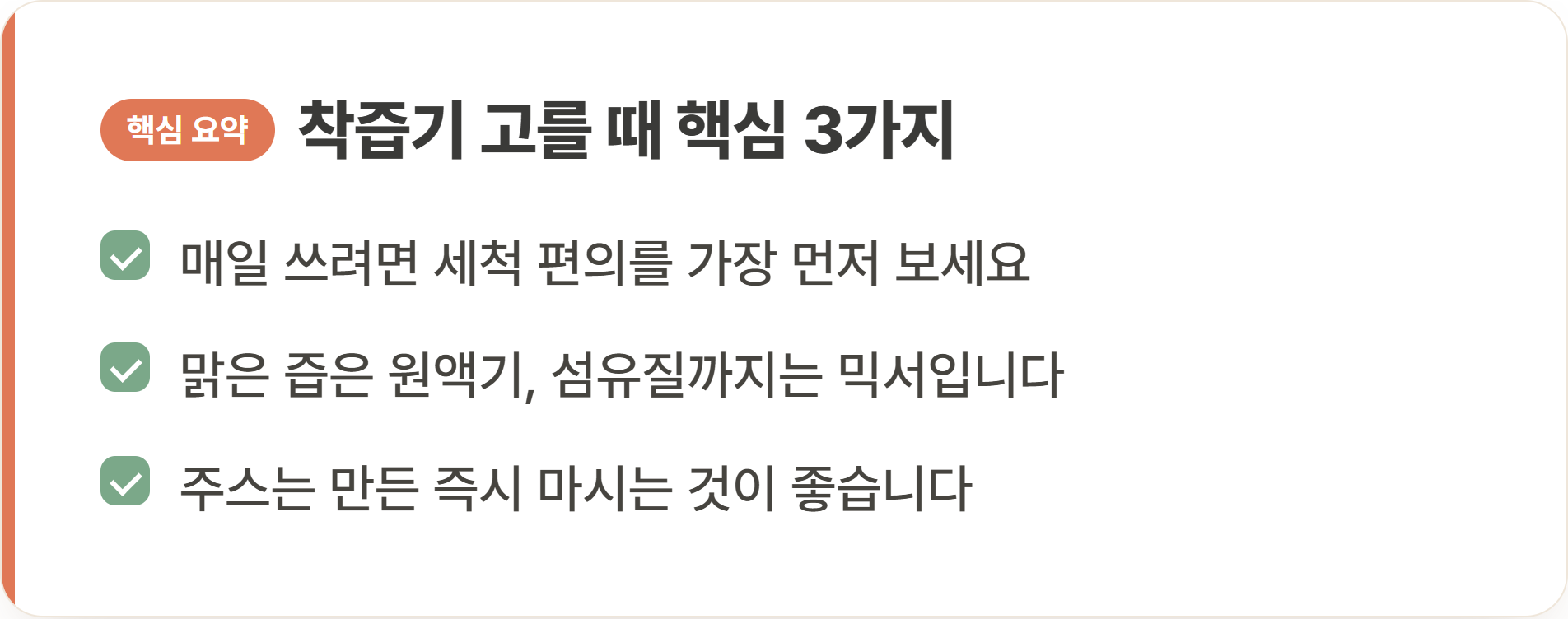 착즙기 고를 때 핵심 3가지