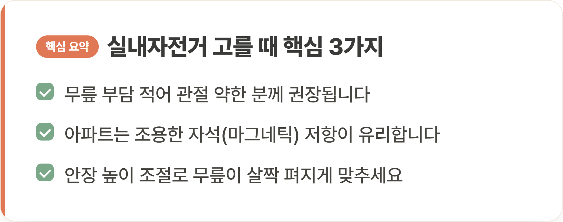 실내자전거 고를 때 핵심 3가지