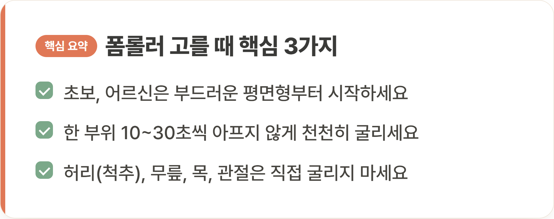 폼롤러 고를 때 핵심 3가지