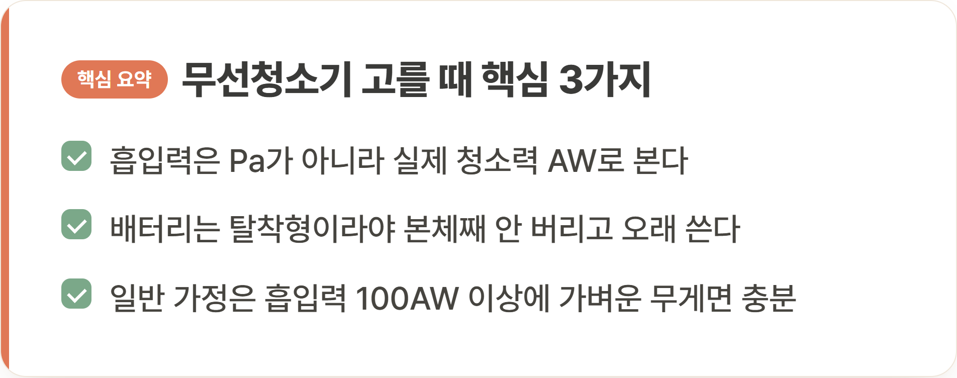 무선청소기 고를 때 핵심 3가지