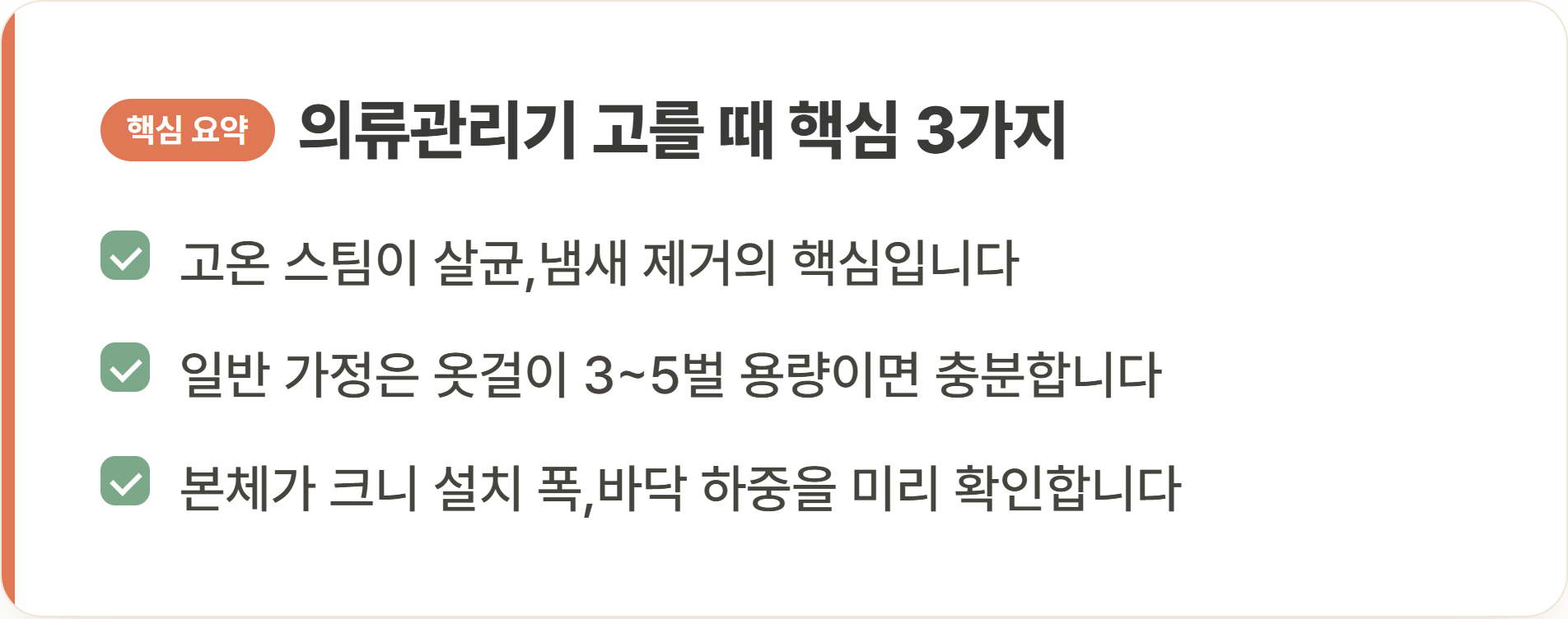 의류관리기 고를 때 핵심 3가지