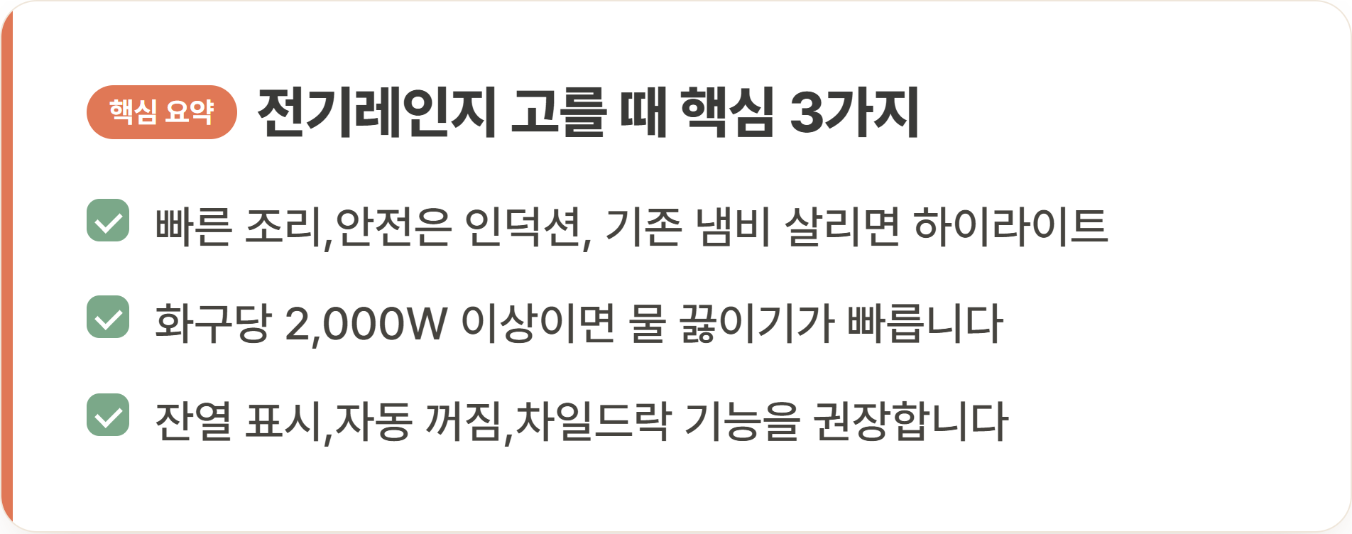 전기레인지 고를 때 핵심 3가지
