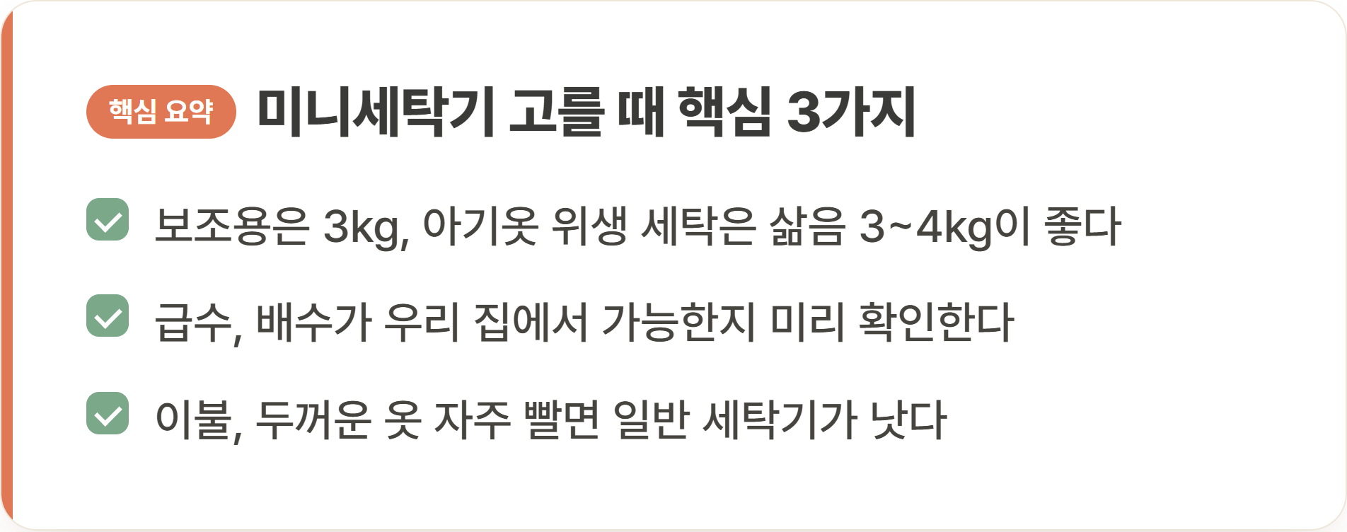 미니세탁기 고를 때 핵심 3가지
