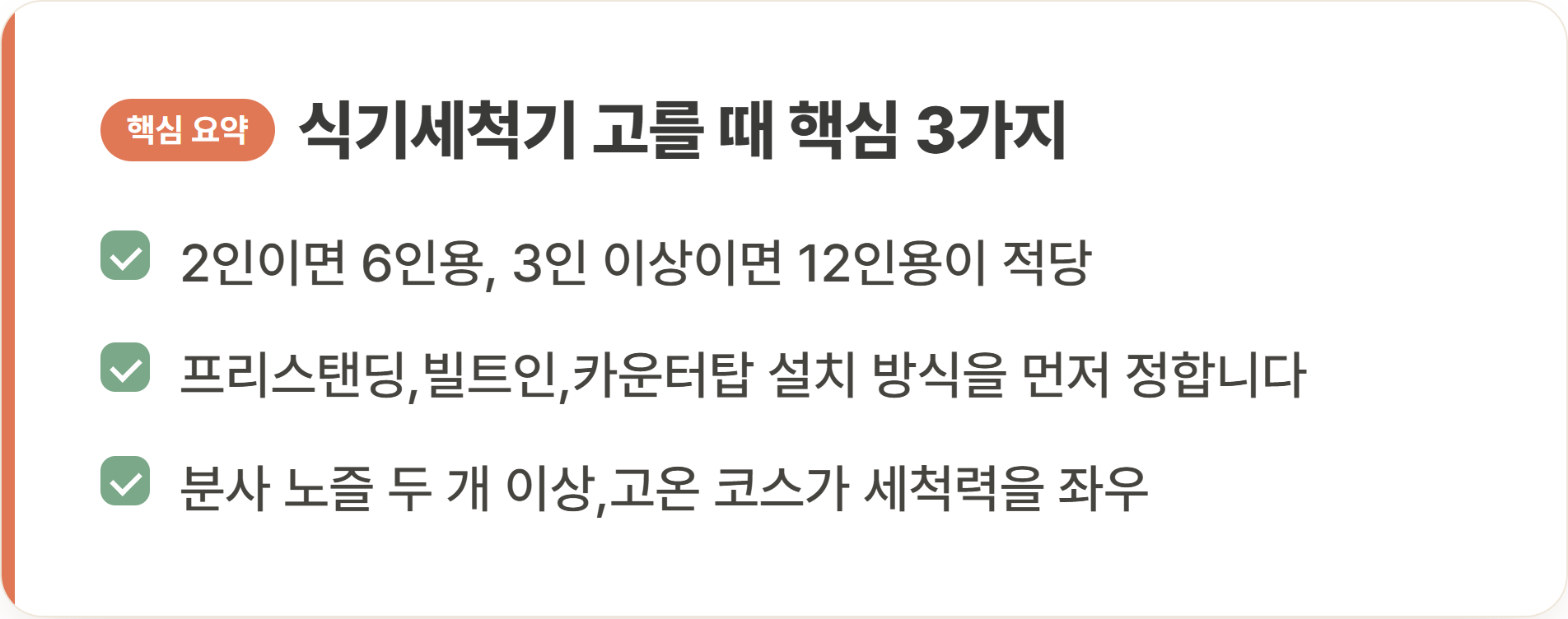 식기세척기 고를 때 핵심 3가지