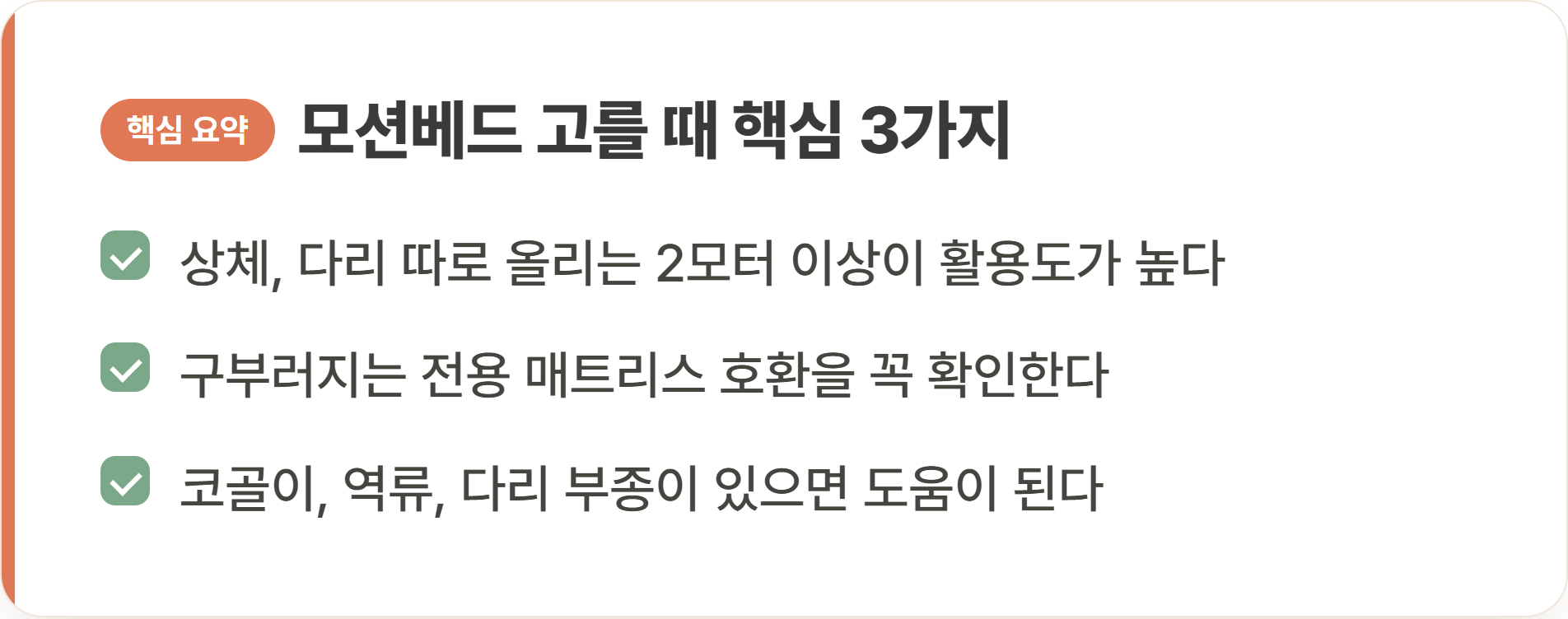 모션베드 고를 때 핵심 3가지