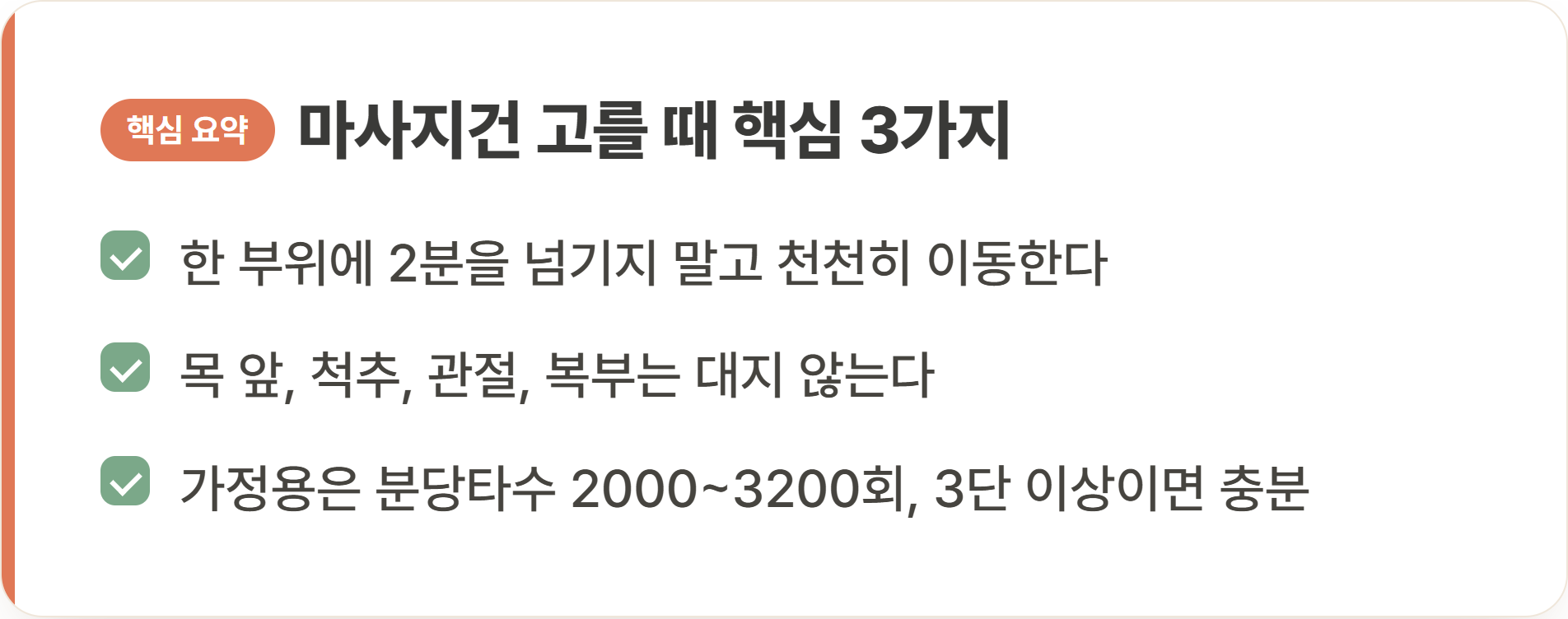 마사지건 고를 때 핵심 3가지