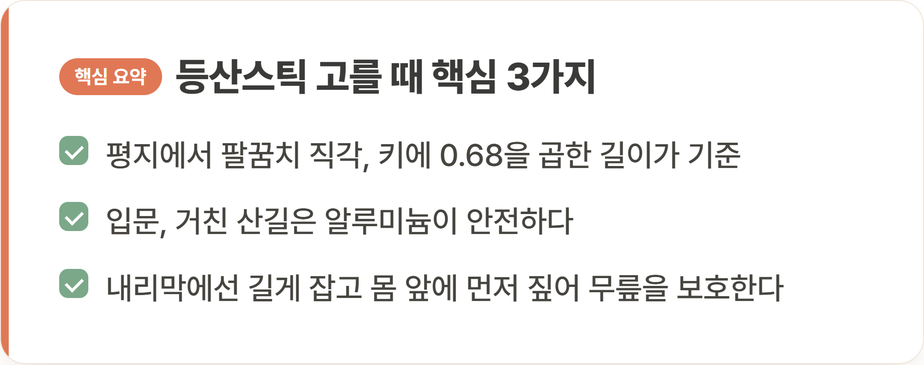 등산스틱 고를 때 핵심 3가지
