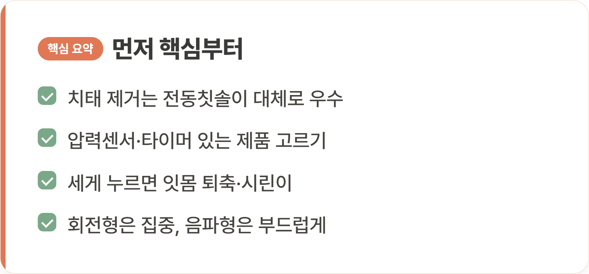 먼저 핵심부터
