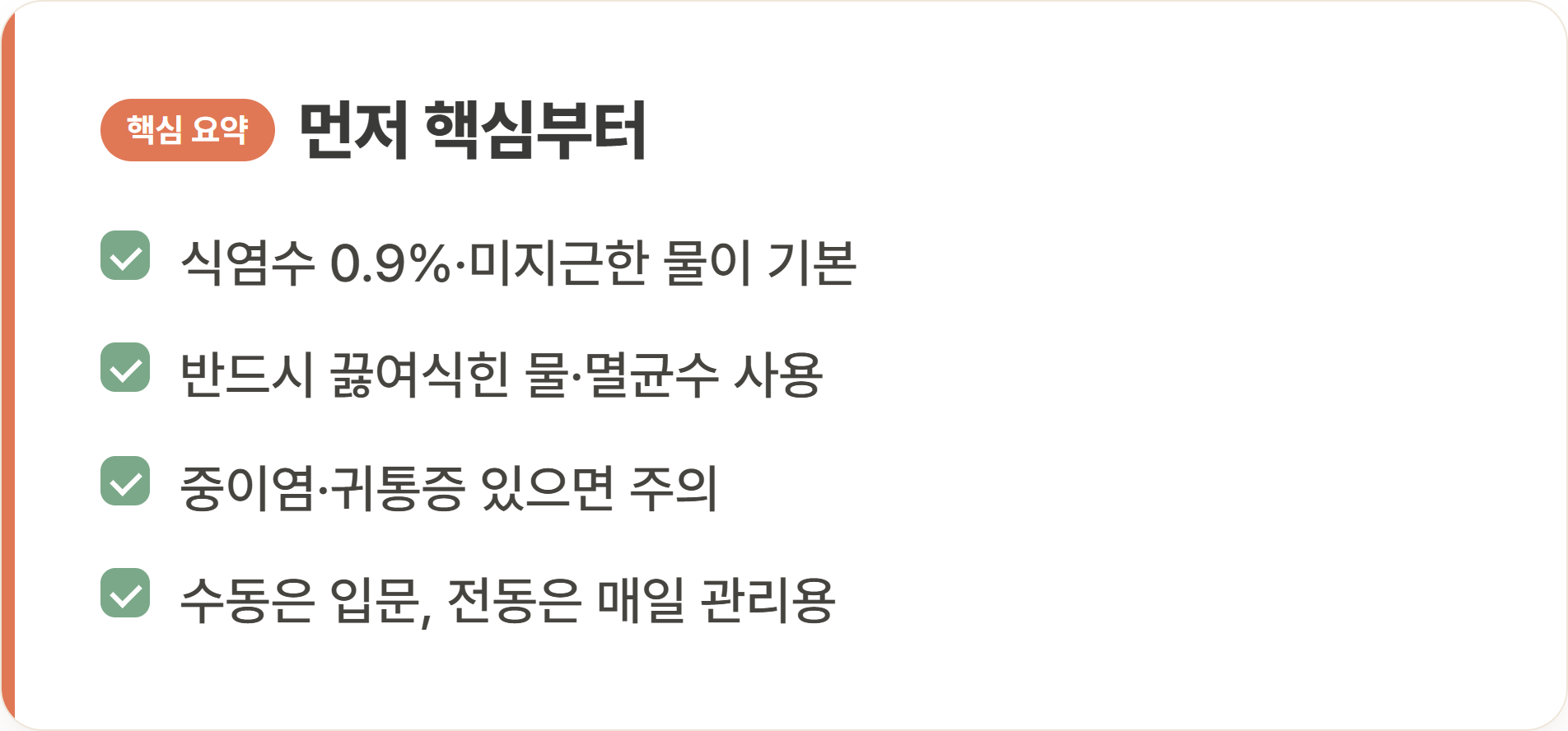 먼저 핵심부터
