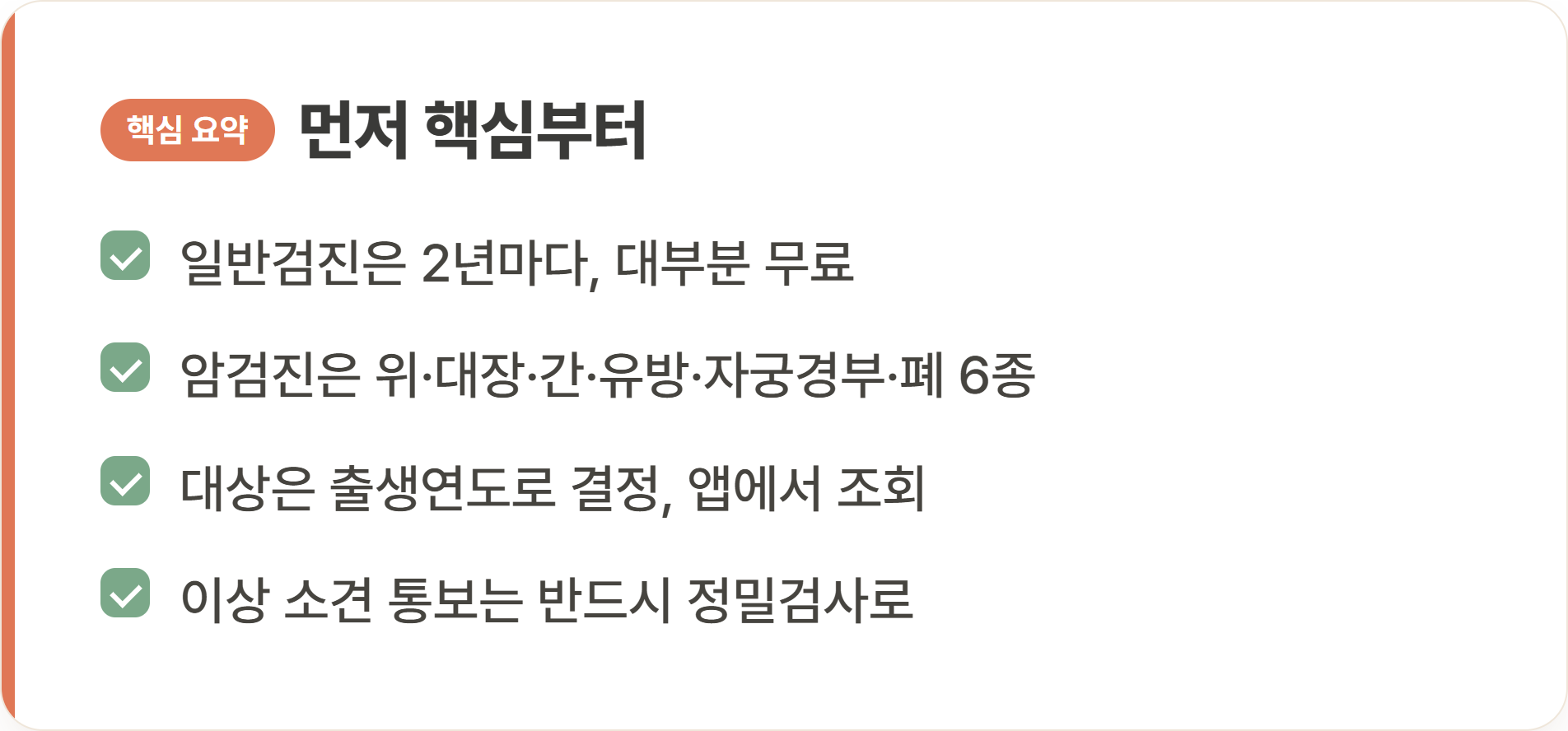 먼저 핵심부터
