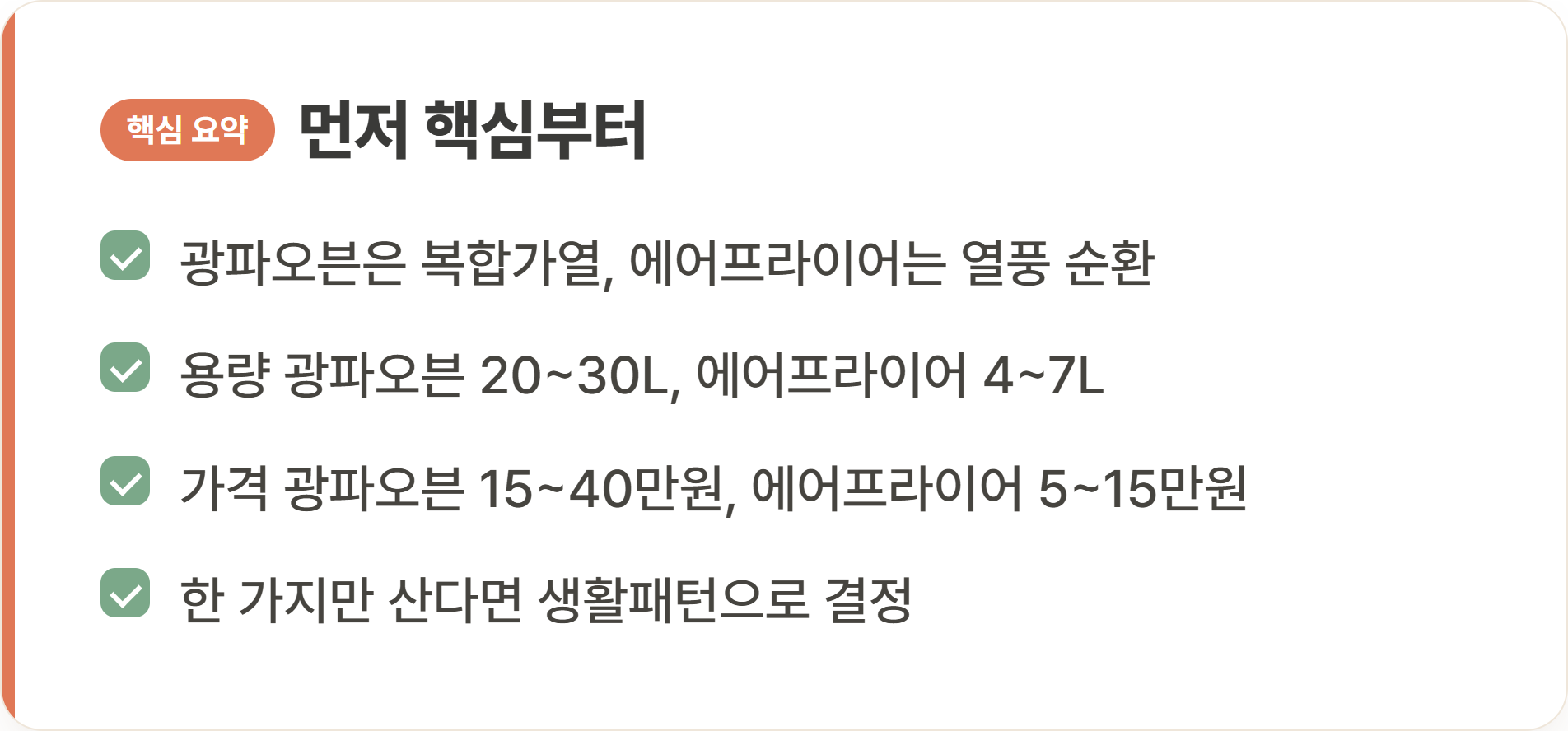 먼저 핵심부터